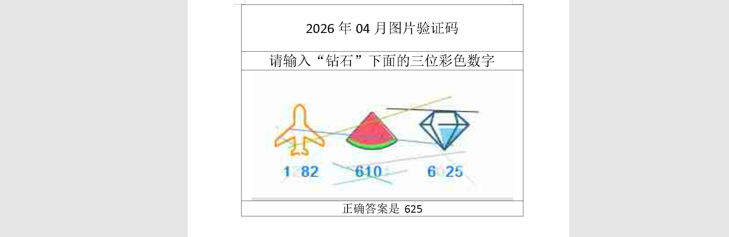2026年04月验证码