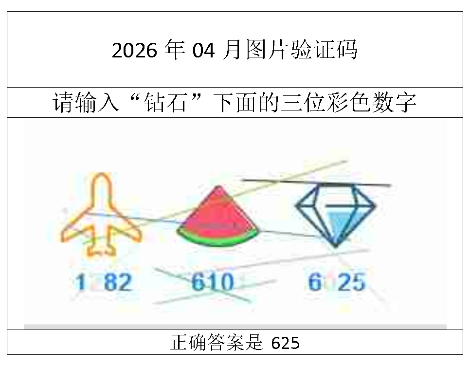 2026年04月验证码