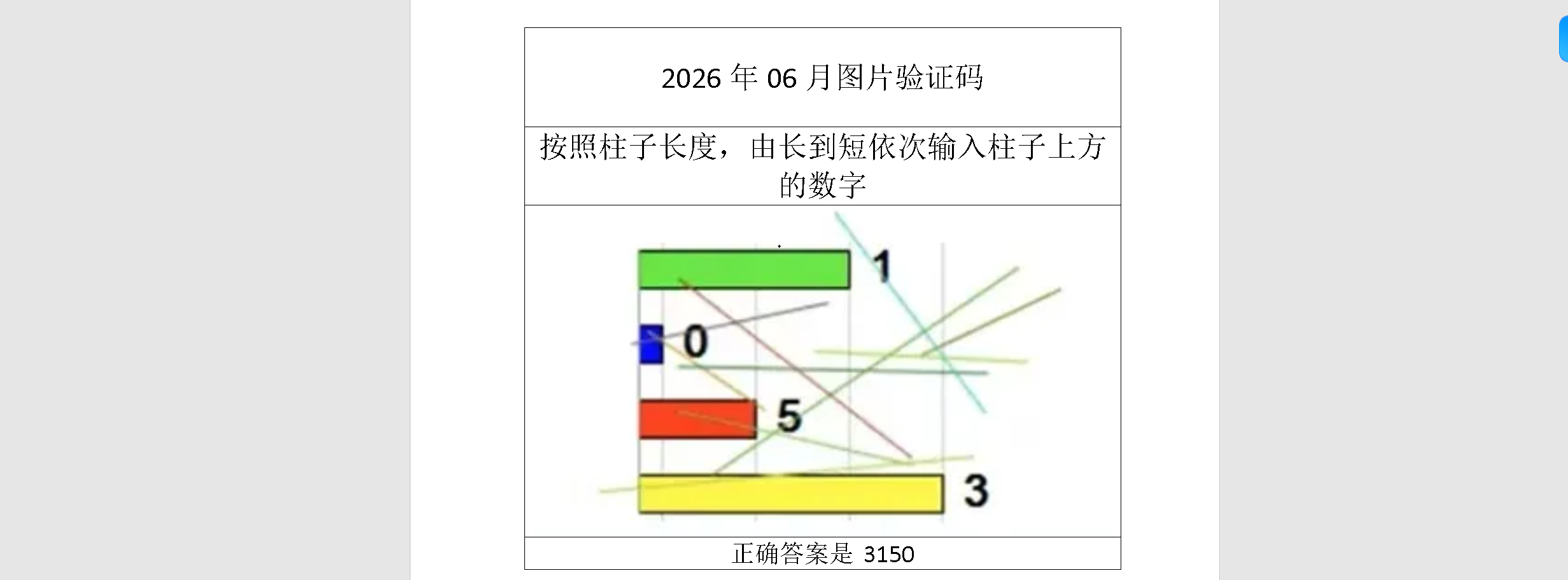 2026年06月验证码